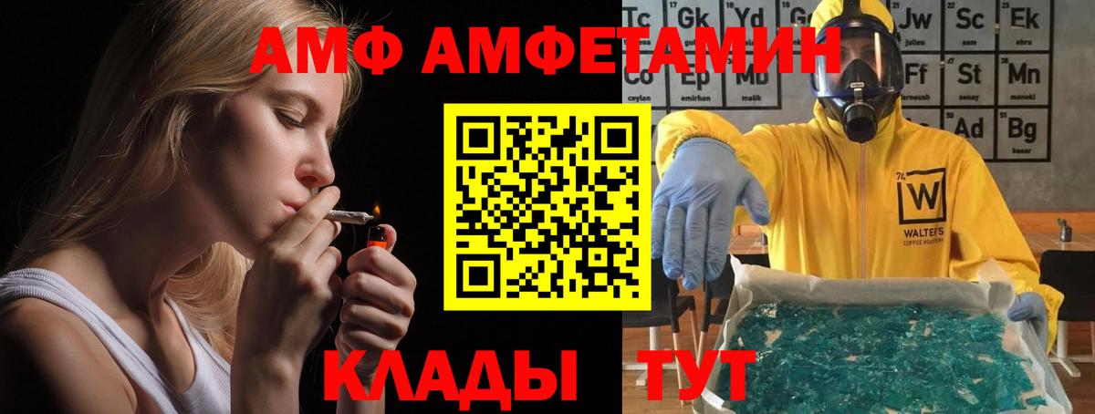 Амфетамин  Вход с VPN  Ангарск  Амфетамин Premium 
