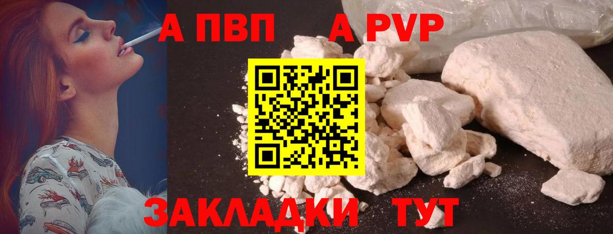А ПВП СК  A-PVP кристаллы  Ангарск  Вход с VPN  Alpha-PVP VHQ 