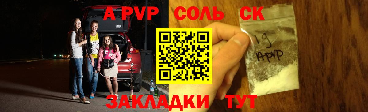 Альфа ПВП Crystall Ангарск