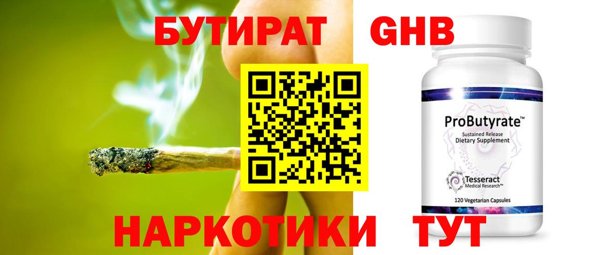 Ангарск  БУТИРАТ 1.4BDO  Вход с VPN 