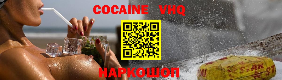 Ангарск  COCAIN Колумбийский  Вход с VPN 