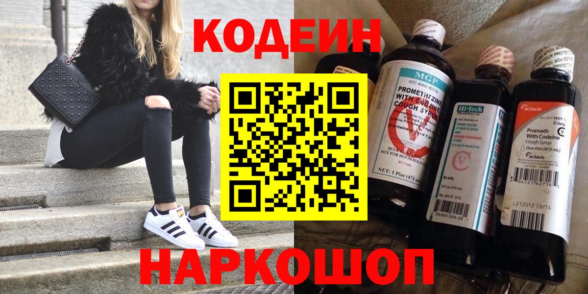 Кодеиновый сироп Lean напиток Lean (лин) Ангарск