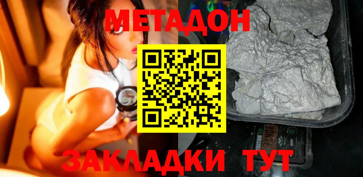 мега   Вход с VPN  Ангарск  МЕТАДОН methadone 