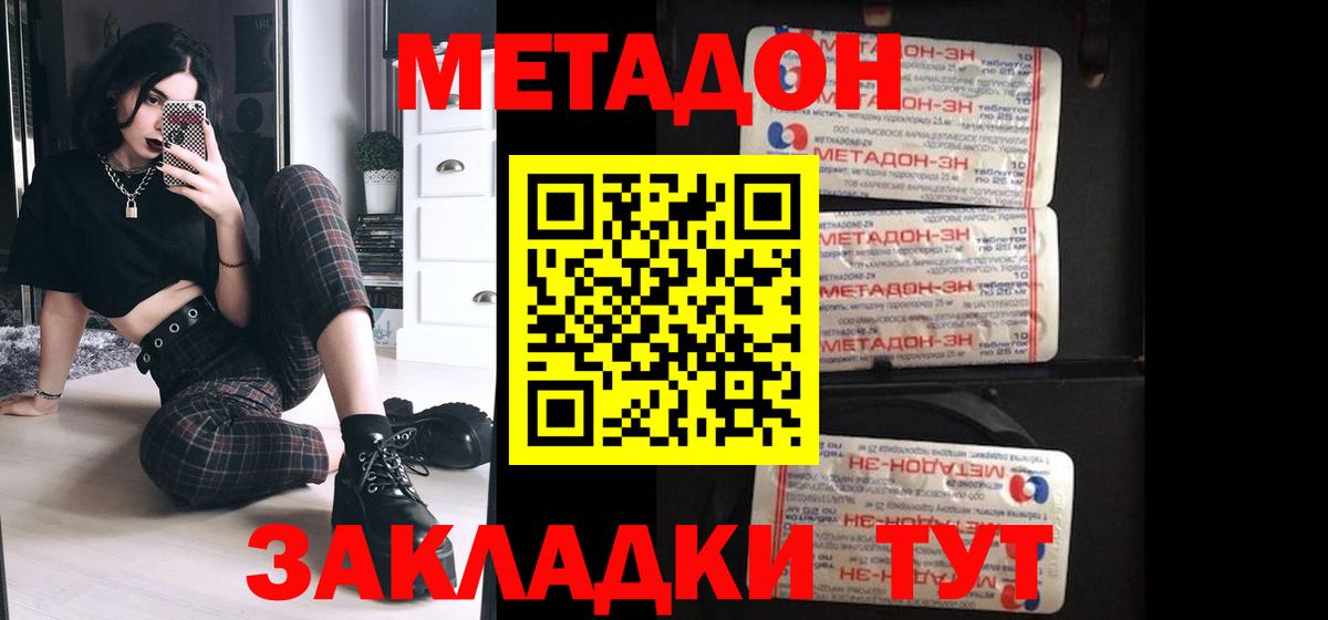 МЕТАДОН белоснежный Ангарск
