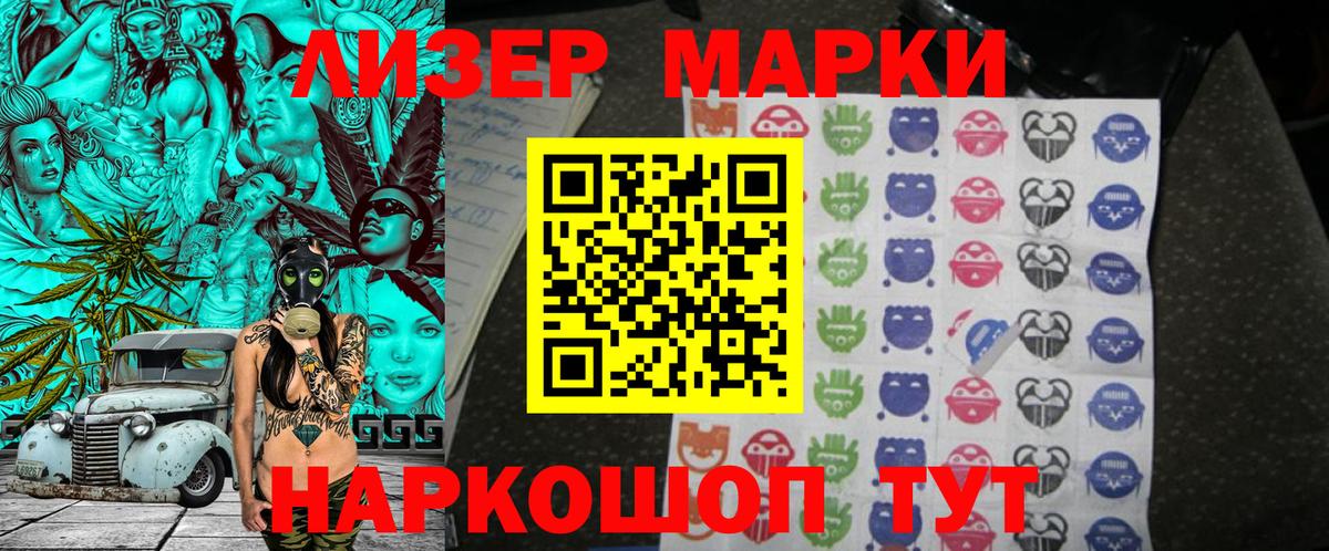 Марки 25I-NBOMe 1500мкг  Марки 25I-NBOMe 1500мкг  Ангарск  Наркотические марки  Вход с VPN 